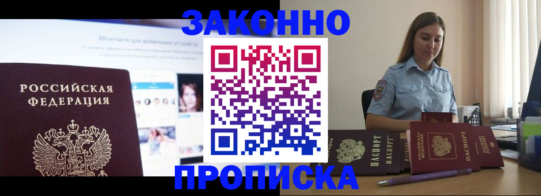 прописка от собственника в Тосно